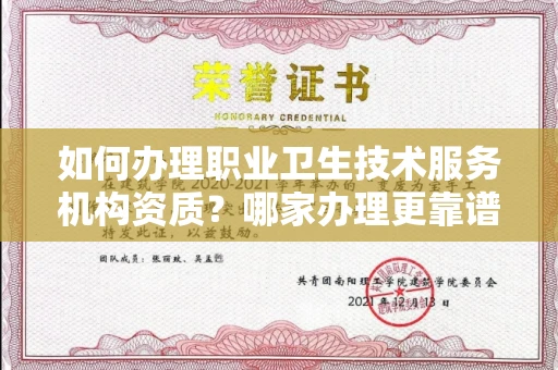全国如何办理职业卫生技术服务机构资质?哪家办理更靠谱?