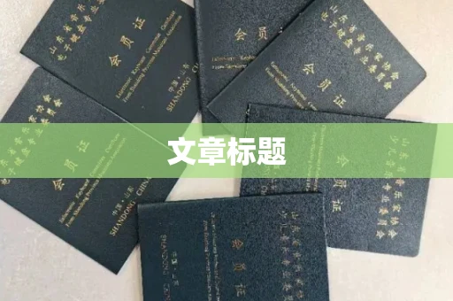 全国文章标题