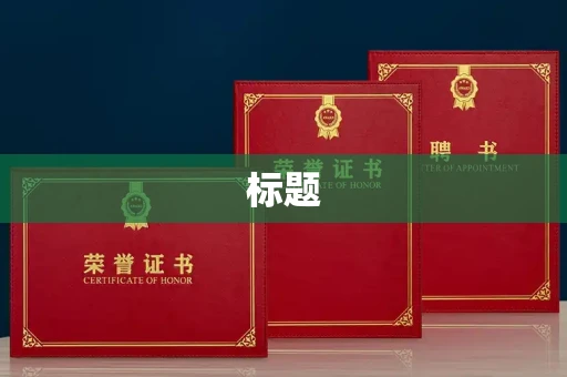 全国标题